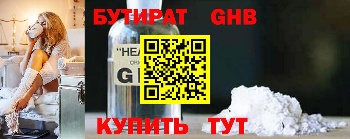 Бутират бутик Красноярск