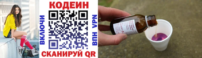 Codein напиток Lean (лин)  Красноярск 