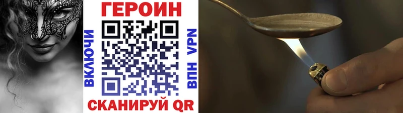 Героин Heroin Красноярск