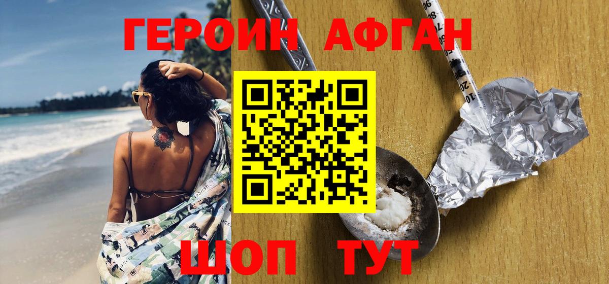 Красноярск  Героин Афган  Вход с VPN 