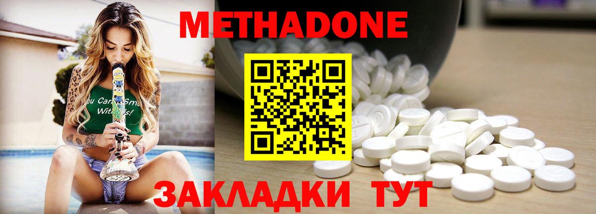 Метадон VHQ  МЕТАДОН кристалл  Красноярск  Вход с VPN 